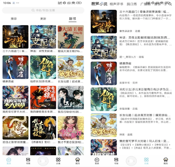 海云听书v1.1.6解锁去广告-十一网创