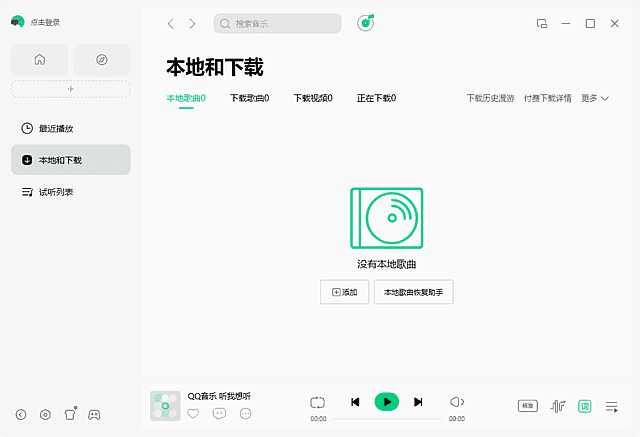 QQ音乐PC版客户端v21.71.00去广告绿色版-十一网创