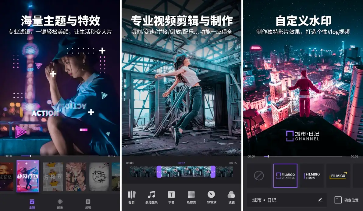 Filmigo视频剪辑v6.3.1.0特别版-十一网创