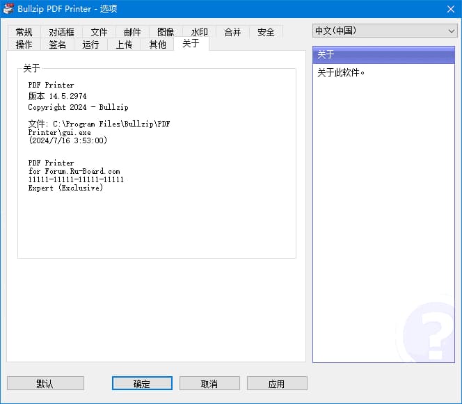 BullzipPDFPrinter(虚拟打印机程序)v2025.1.0.2985最新版-十一网创