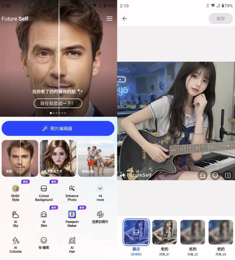 FutureSelfFaceAgingChangerAI照片编辑v1.0.4.9_10072025解锁高级版-十一网创