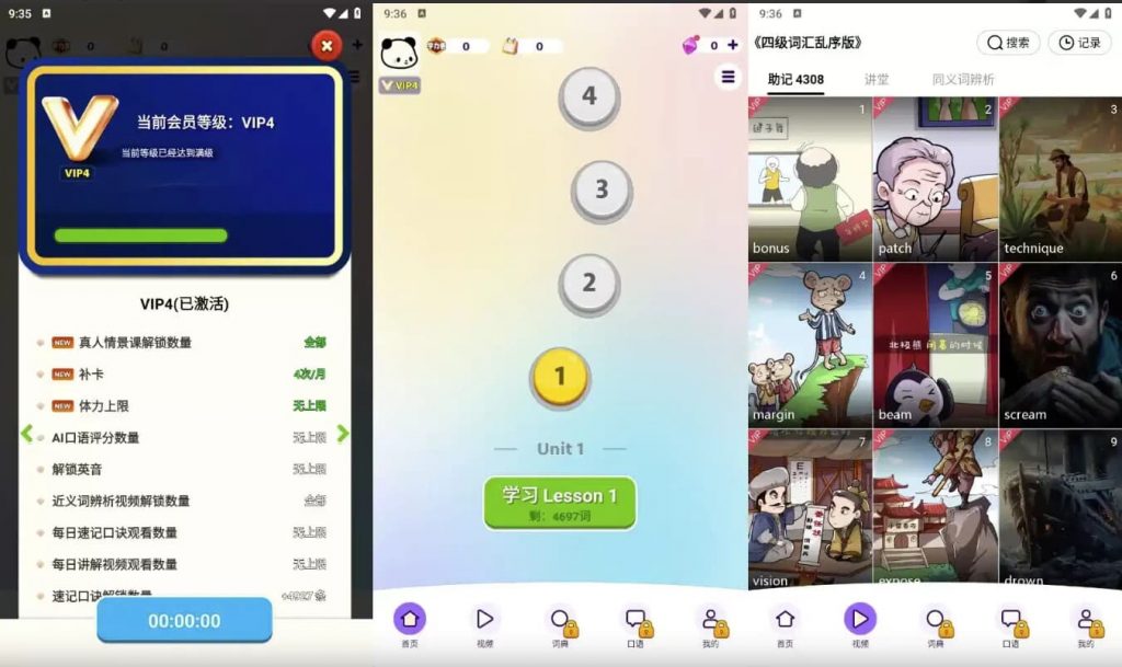 傻瓜英语v2.6.0804解锁会员-十一网创