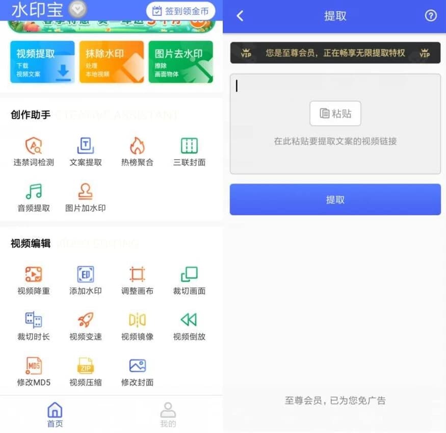 水印宝v6.9.1高级版-十一网创