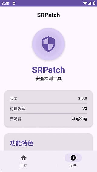 SRPatch安卓版(apk签名校验测试工具)v2.0.0最新版-十一网创