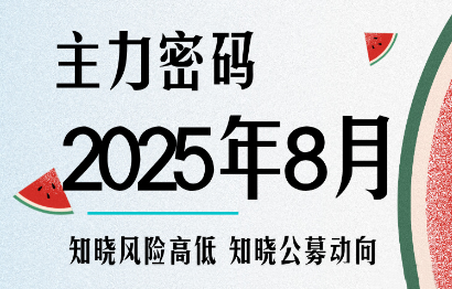 周公子·主力密码(更新8月)-十一网创