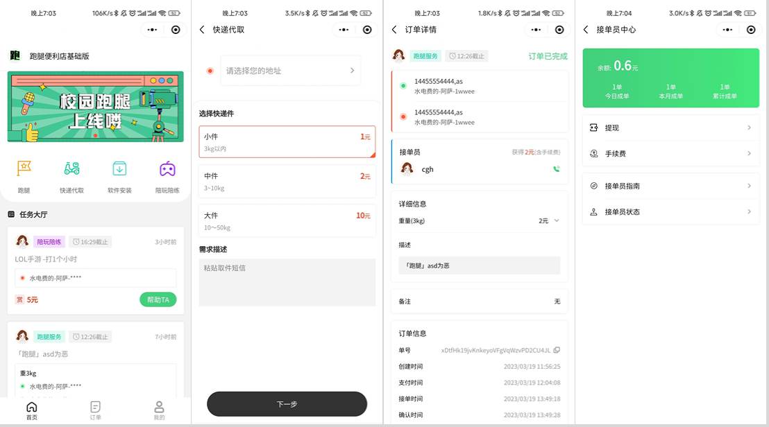 校园跑腿小程序源码|跑腿便利店小程序-十一网创