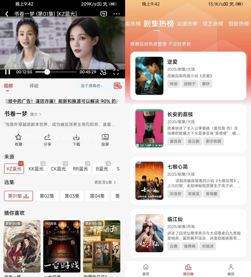 电影天堂v8.0.1.5去广告-十一网创