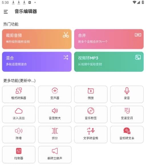 MusicEditor音乐编辑器v2.3.3谷歌版-十一网创