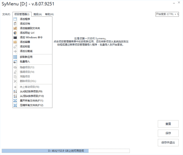 SyMenu(便携式菜单启动器)v8.09.9363多语便携版-十一网创