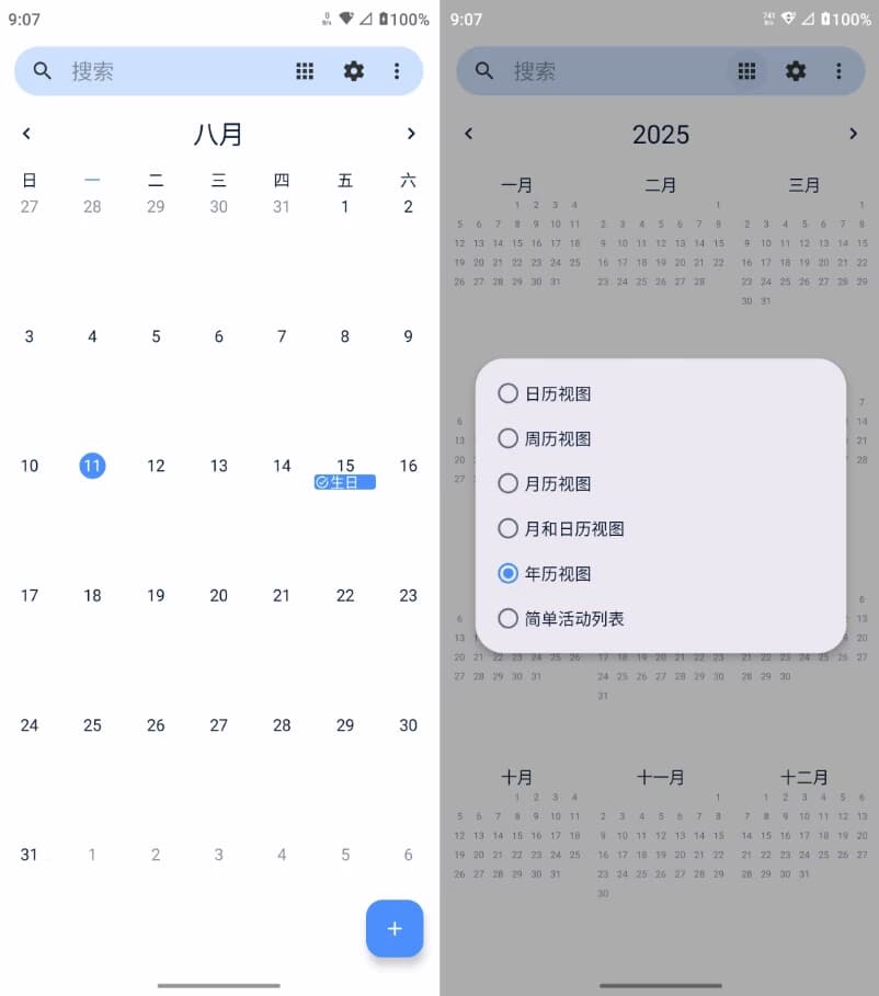 FossifyCalendar日历v1.5.0官方版-十一网创