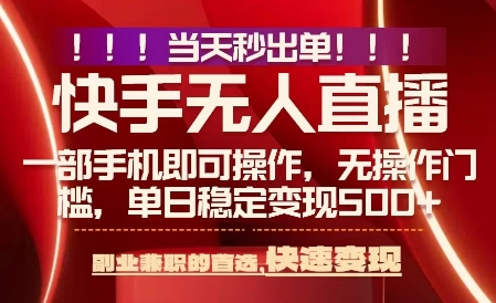 当天做当天出收益，新玩法，0违规，一部手机，保底日入5张+【揭秘】-十一网创