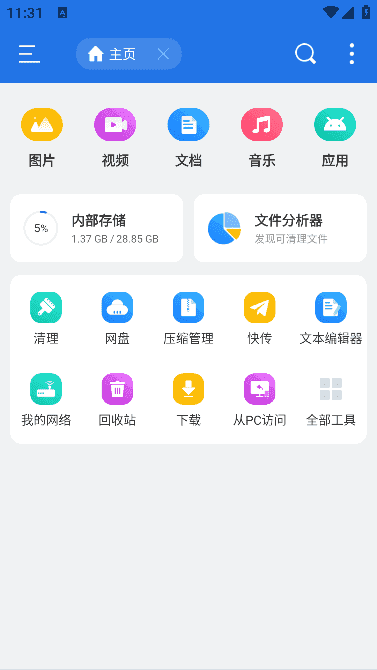 ES文件浏览器APP(安卓文件管理器)v4.4.3.2免广告破解版-十一网创