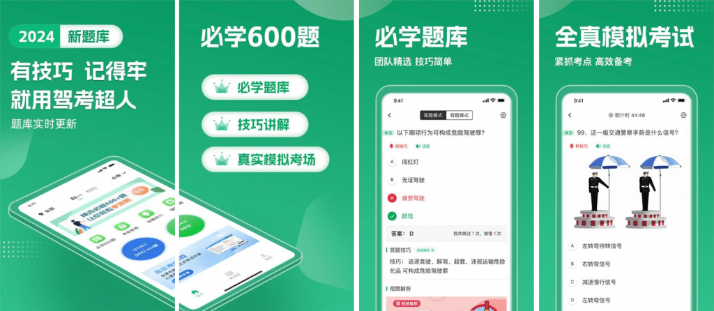驾考超人v1.0.8会员版，新手司机驾考必备学习神器-十一网创