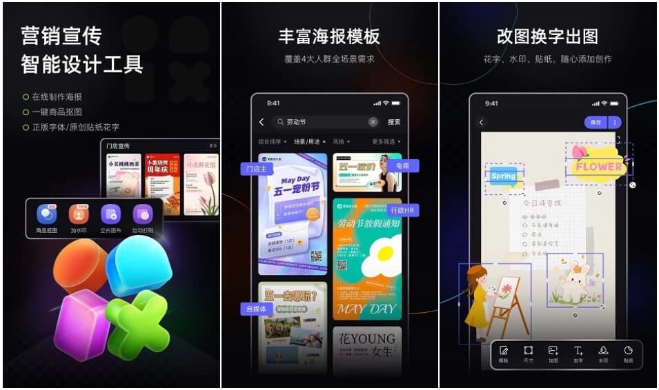 美图设计室v7.15.0商业设计利器，海报、商品图处理，消除、智能抠图，解锁会员版-十一网创