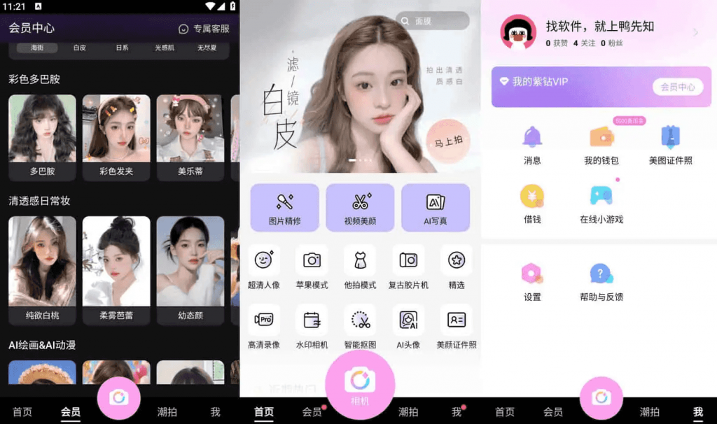 BeautyCam美颜相机v12.7.60去广告解锁会员版-十一网创
