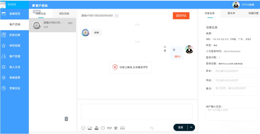 php客服系统带推送php客服聊天系统PHP客户管理系统-十一网创