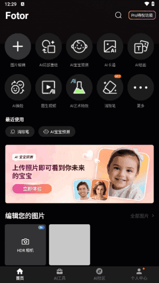 Fotor安卓版(安卓照片编辑设计软件)v8.0.1.1修改版-十一网创