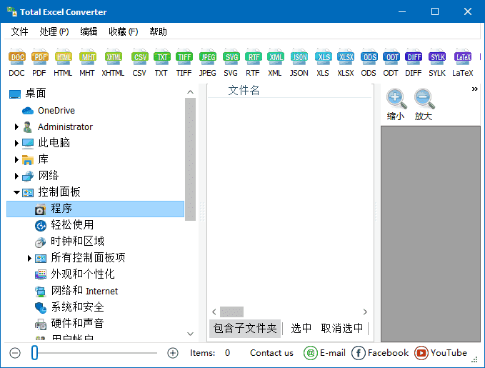 CoolUtilsTotalExcelConverter(Excel转换工具)v7.1.0.99多语便携版-十一网创