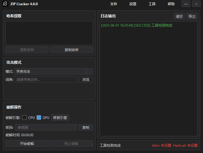 ZIPCracker(加密文件破解工具)v5.3.5/5.3.5beta4中文绿色版-十一网创