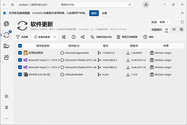 UniGetUI原名WingetUI(开源软件包管理器)v3.3.2最新版-十一网创