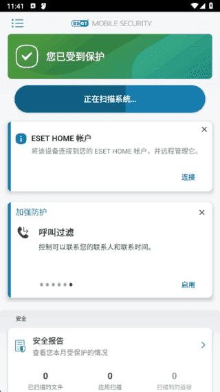 ESETMobileSecurityAntivirus(手机防护软件)v11.0.26.0修改版-十一网创