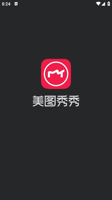 美图秀秀APP(手机美图软件)v11.17.1去广告修改版-十一网创