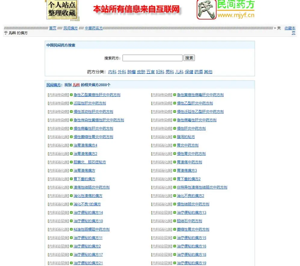 民间药方偏方网整站源码带数据百度网盘下载-十一网创