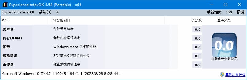 ExperienceIndexOK(查看系统体验指数)v4.58多语便携版-十一网创