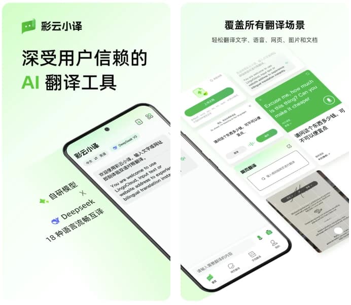 彩云小译APP网红翻译软件v4.5.1解锁会员版-十一网创