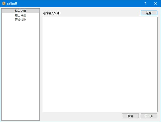 caj2pdf(CAJ文件转换PDF格式工具)v0.1.6中文绿色版-十一网创