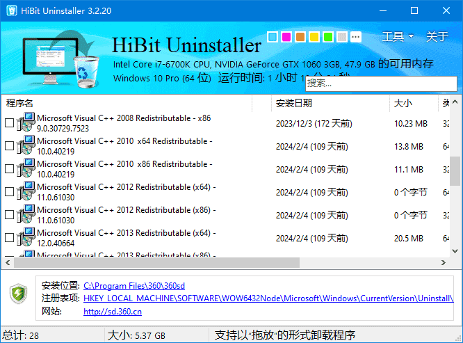 HiBitUninstaller(软件卸载工具)v3.2.70多语便携版-十一网创