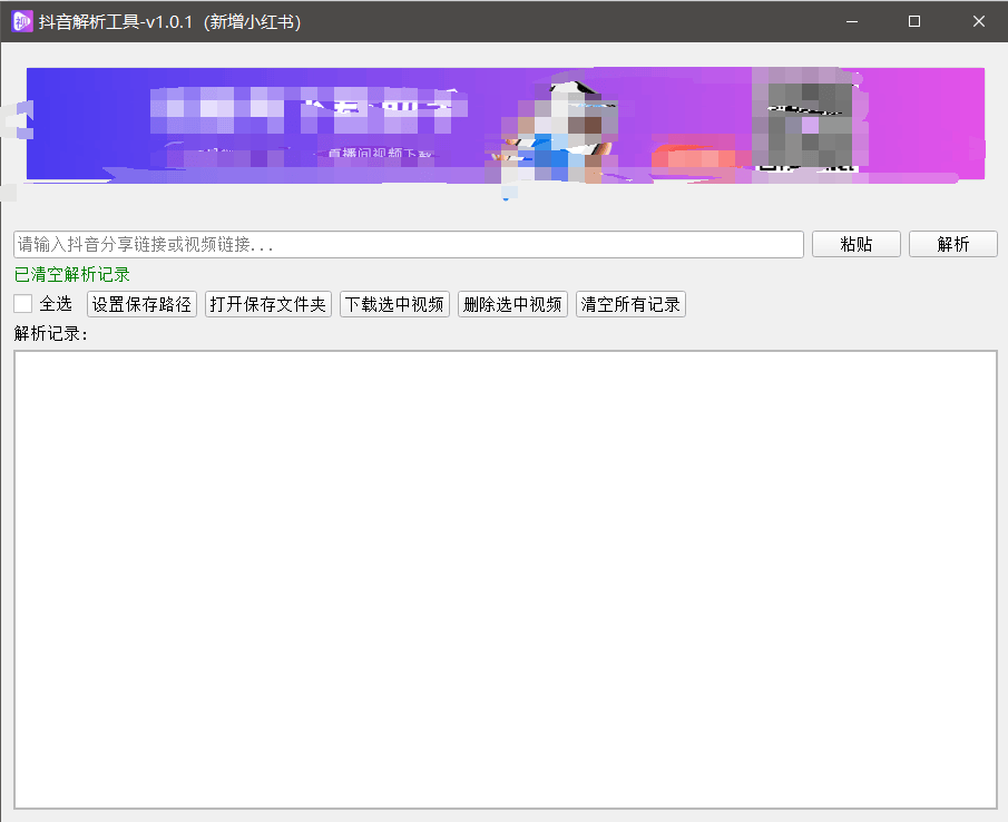 『高端精品』最新抖音小红书无水印下载电脑版，新手小白自媒体必备神器『月卡软件+使用教程』-十一网创