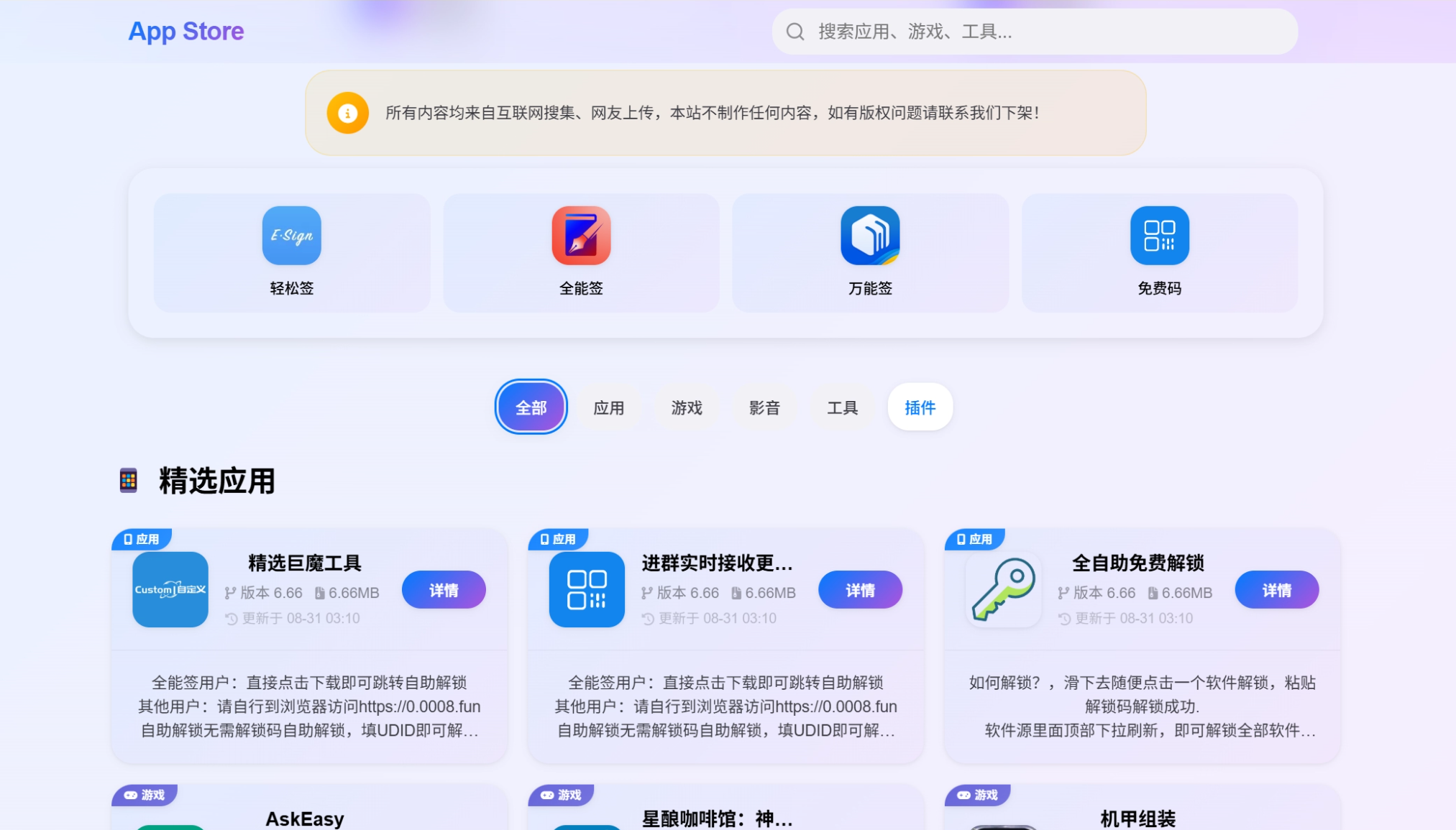 IPA软件源预览系统源码|第二版优化-十一网创