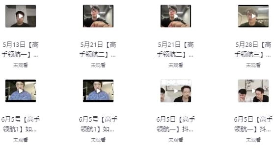 生财有术最新大航海全套培训课-十一网创