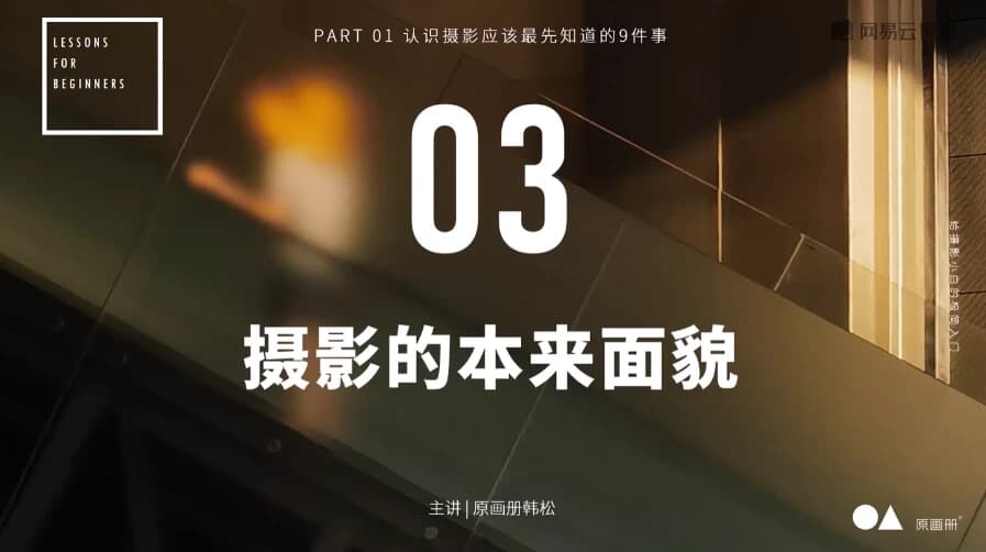 给摄影爱好者小白的极简入门课-十一网创