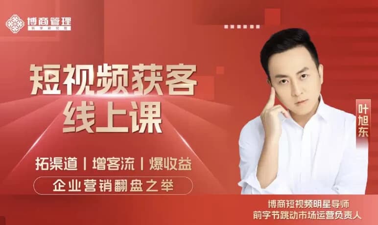 短视频获客线上课-十一网创