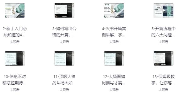 网文一条哥小说写作速成精品课，新手快速打造爆款作品-十一网创