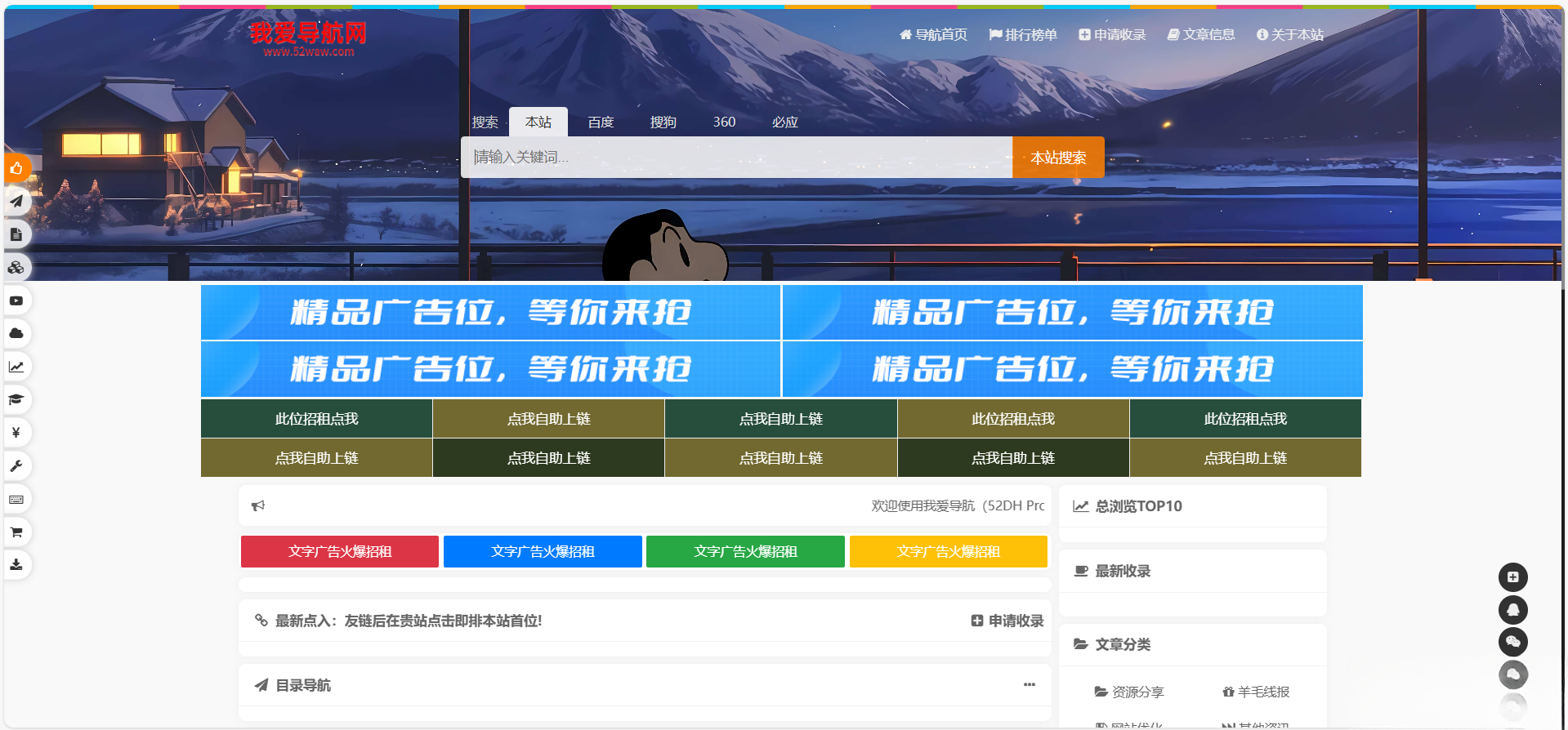 52DHPro网址导航系统开源版-十一网创