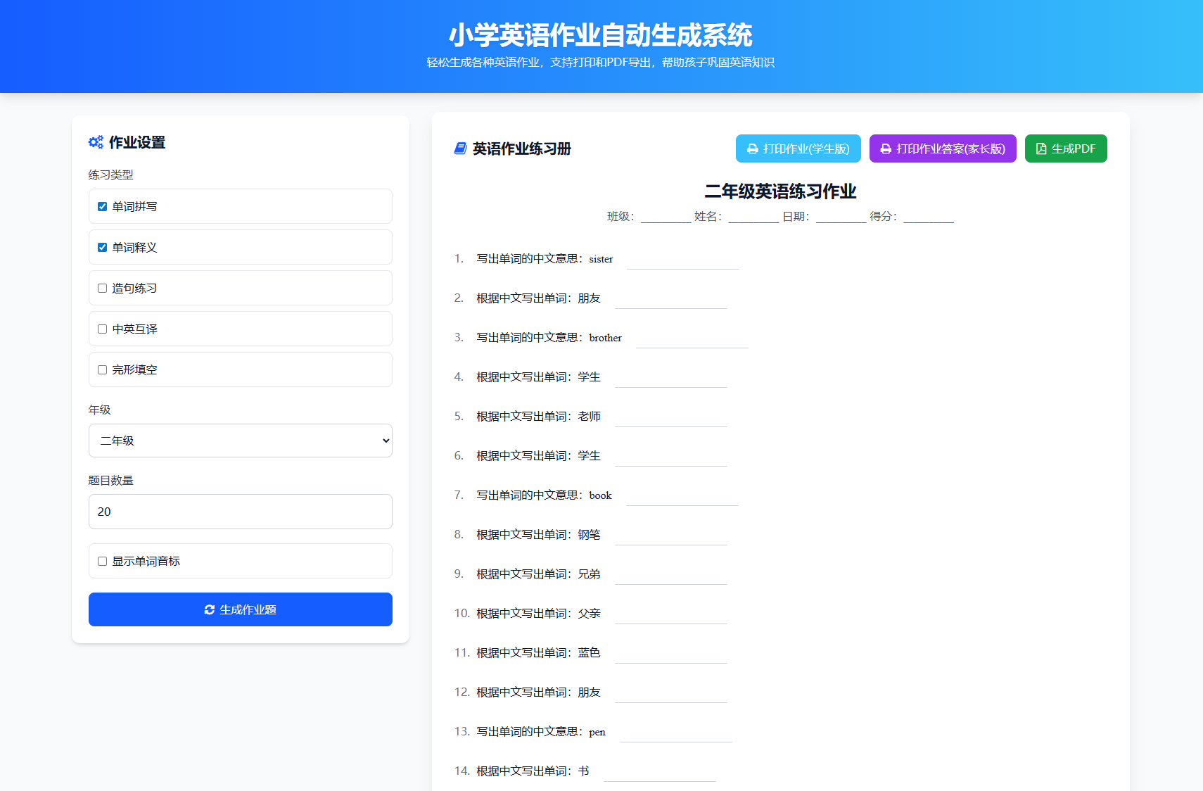 小学一到六年级语文/英语/数学作业出题布置网站源码支持生成PDF和打印-十一网创