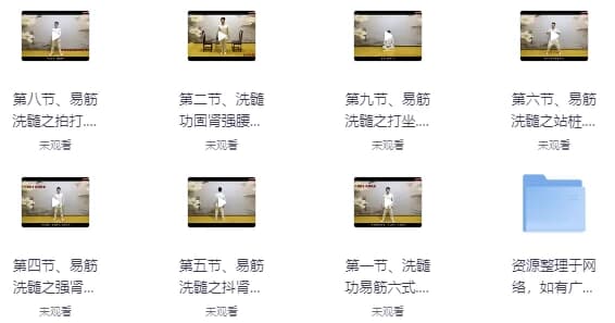 王道易筋洗髓功-十一网创