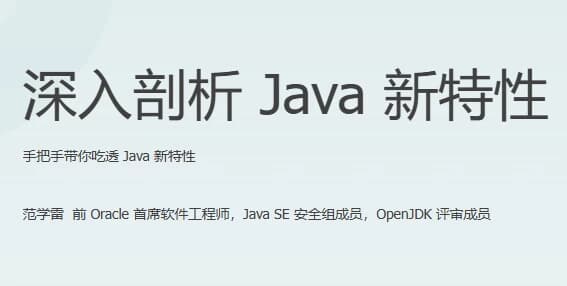 深入剖析Java新特性-十一网创