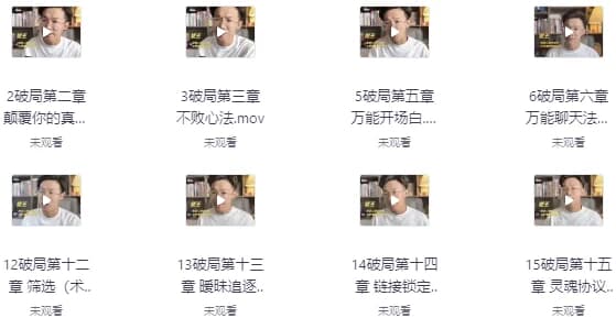 恋爱秘籍让你轻轻松松恋爱-十一网创