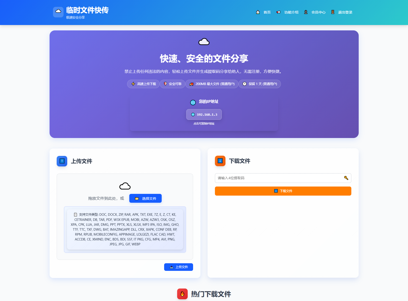 全新临时文件快传系统源码快传网盘系统全开源附教程-十一网创