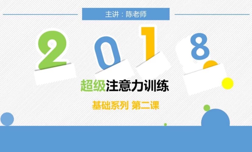 儿童超强专注力训练营-十一网创