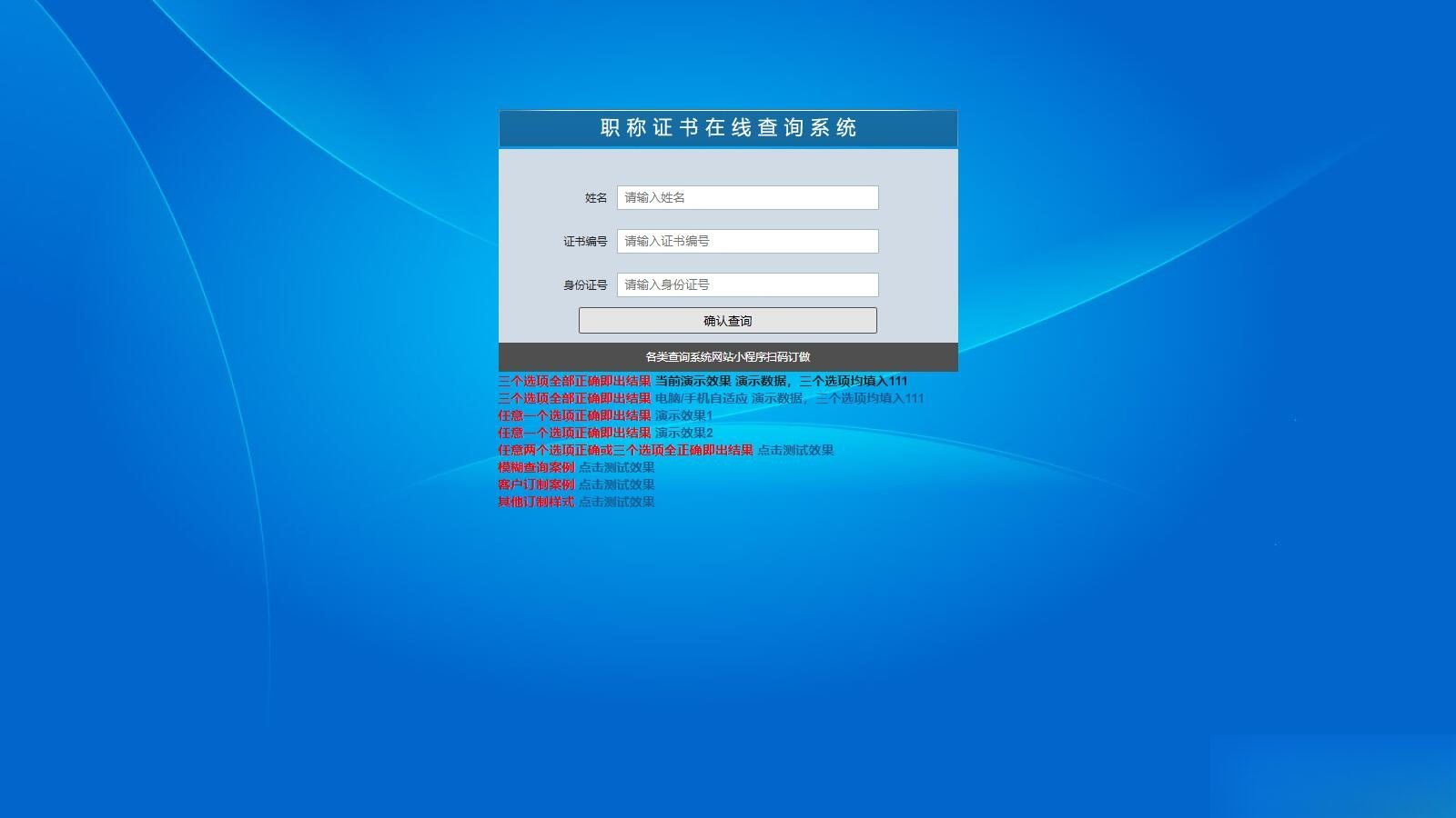 帝国cms二开的证书查询系统职称证件防伪查询识别系统网站-十一网创
