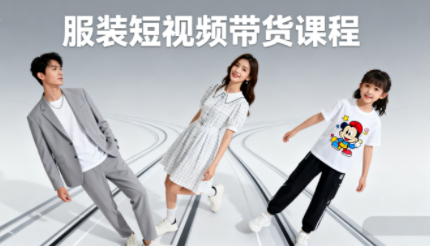 青云老师·服装人必学的Ai短视频带货实操高阶课-十一网创