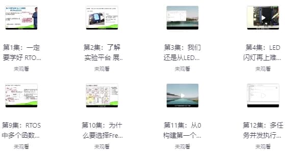RTOS从入门到精通（基于FreeRTOS实战）-十一网创