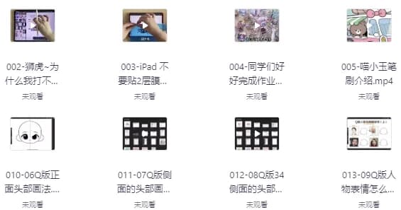 喵小玉零基础iPad绘画班-十一网创