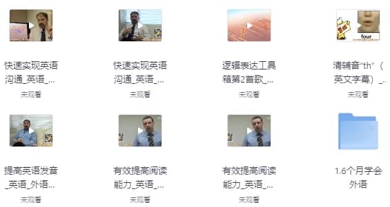 《功夫英语》全套视频课程，零起点直达流利听说-十一网创