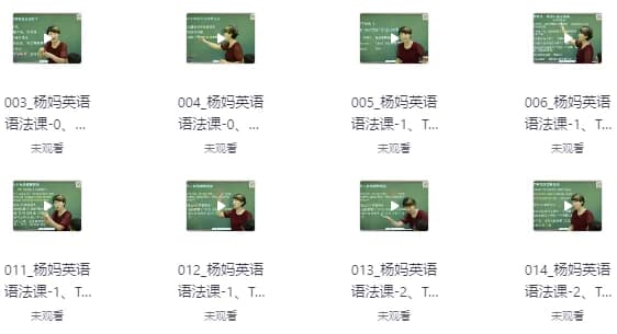 杨妈状元英语工具课（中高阶）-十一网创
